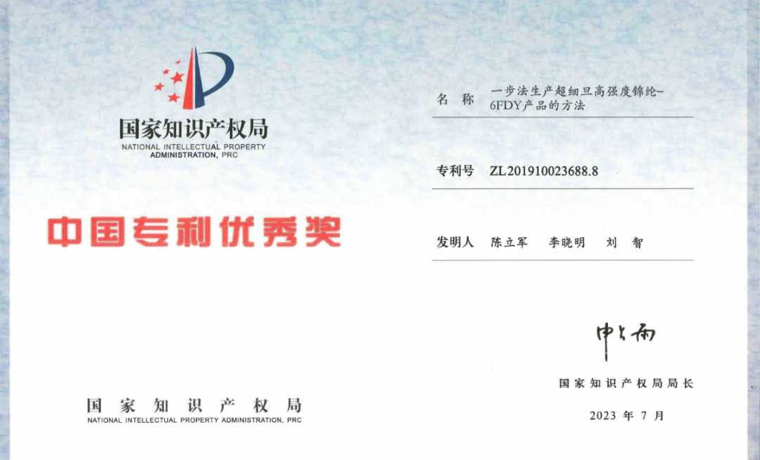 我司合纤“一步法生产超细旦高强度锦纶-6FDY产品的方法”荣获中国专利优秀奖 